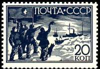 1938-35 Марка СССР Прибытие кораблей (Синяя) с перфорацией   Северный полюс-1 Эвакуация III Θ