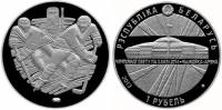 (2013) Монета Беларусия 2013 год 1 рубль "ЧМ по хоккею Беларусь 2014 Чижовка"  Медь-Никель  PROOF
