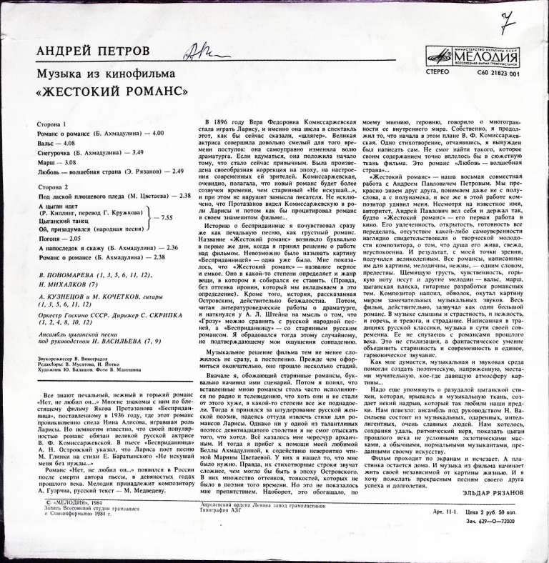 Пластинка виниловая А. Петров Музыка из к/ф 'Жестокий романс' Мелодия 300 мм. Excellent