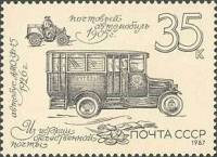 1987-070 Марка СССР Почтовый автобус  Из истории отечественной почты III O