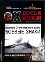Журнал Досье коллекция 2010 Спец. выпуск № 4 Санкт-Петербург Мягкая обл. 34 с. С цв илл