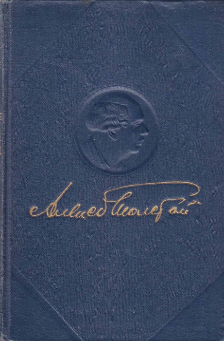 Книга Полное собрание сочинений (том 8) 1947 А.Н. Толстой Москва Твёрдая обл. 707 с. Без илл.