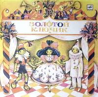 Пластинка виниловая Л. Половинкин Золотой ключик Мелодия 300 мм. Excellent