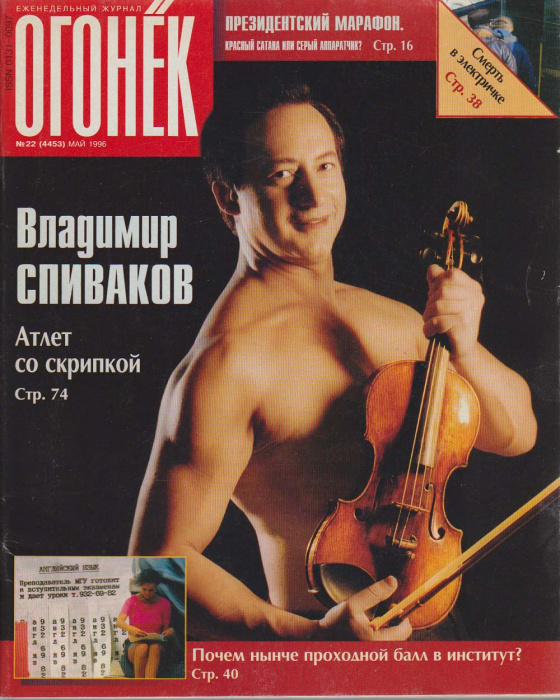 Журнал &quot;Огонёк&quot; 1996 № 22, май Москва Мягкая обл. 95 с. С цв илл