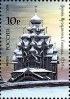 2008-029 Марка Россия Церковь Преображения Господня  Кижи III O