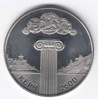 (009) Монета Украина 2000 год 5 гривен "Керчь 2600 лет"  Медь-Никель  UNC