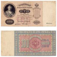(Брут С.А.) Банкнота Россия 1898 год 100 рублей "Екатерина II"  1910-14 гг, Коншин А.В. Сер ИИ-КЛ VF