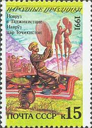 (1991-084) Марка СССР &quot;Таджикистан. Новруз&quot;   Народные праздники II Θ