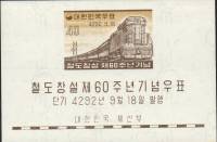 (№1959-135) Блок марок Корея Южная 1959 год "Дизель-Поезд", Гашеный