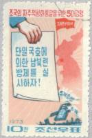 (1973-035) Марка Северная Корея "Создание федерации"   Программа воссоединения 5 пунктов III Θ
