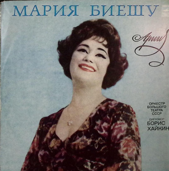 Пластинка виниловая , Арии Мелодия 300 мм. Excellent