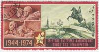 1974-003 Марка СССР Панорама города   30 лет прорыва блокады Ленинграда III Θ