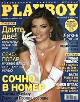 Журнал "Playboy" 2010 № 12, декабрь Москва Мягкая обл. 224 с. С цв илл