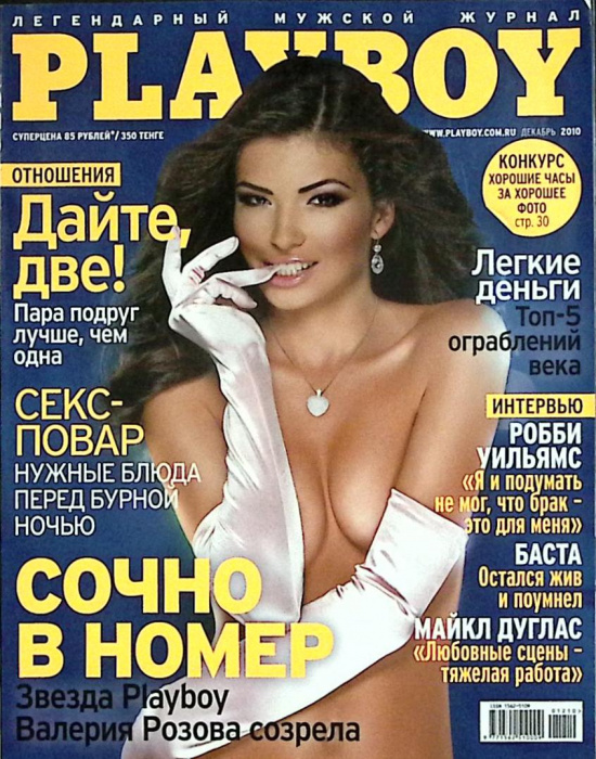 Журнал &quot;Playboy&quot; 2010 № 12, декабрь Москва Мягкая обл. 224 с. С цв илл
