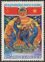 1980-066  Марка СССР Работа экипажа   Полет в космос экипажа (СССР-Вьетнам) III O