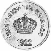 (№1922km66.2) Монета Греция 1922 год 10 Lepta (Толщиной 2,2 мм)