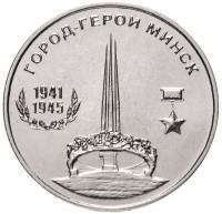 (2020) Монета Приднестровье 2020 год 25 рублей "Город - герой Минск"  Медь-Никель  UNC