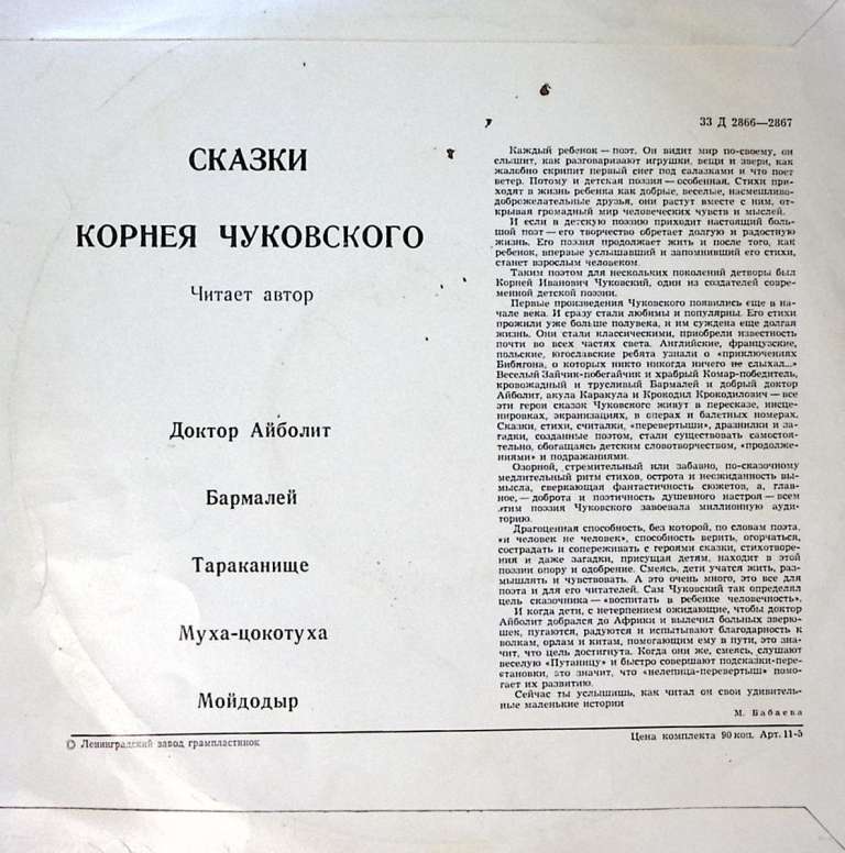 Пластинка виниловая К. Чуковский Сказки (читает автор) Мелодия 250 мм. Excellent