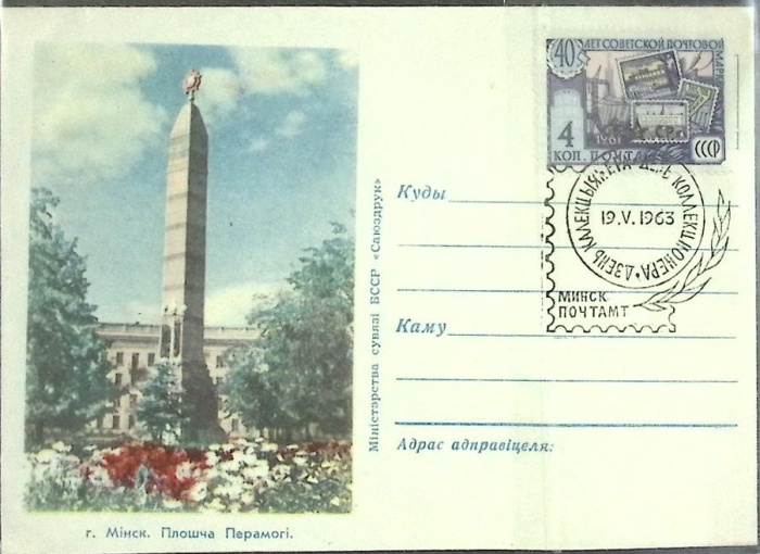 1963-год  Худож. конверт с маркой+сг СССР Минск. Площадь победы   , Печать ПД Марка