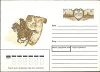 1993-013 Конверт ХМК с ОМ Россия Почтовая связь Москва-Архангельск 300 лет    ,  Без гашения