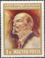 (1967-066) Марка Венгрия "В.И. Ленин"    50-летие Октябрьской революции III Θ