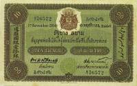 (№1913P-10c.2) Банкнота Тайланд 1913 год "10 Ticals"