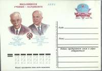 (1982-год) Почтовая карточка ом СССР "Выдающиеся учёные - кардиологи"      Марка