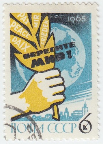 1965-073 Марка СССР Рука с оливковой ветвью   Всемирный конгресс за мир I Θ