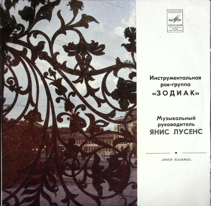 Пластинка виниловая , Зодиак. Пасифик Мелодия 300 мм. (Сост. отл.)