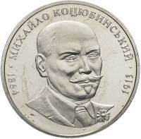 067 Монета Украина 2004 год 2 гривны Михаил Коцюбинский  Нейзильбер  PROOF