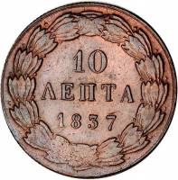 (№1833km17) Монета Греция 1833 год 10 Lepta