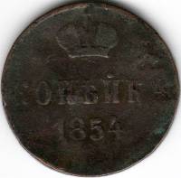 (1854, ЕМ) Монета Россия 1854 год 1 копейка  Вензель Николая I Медь  F