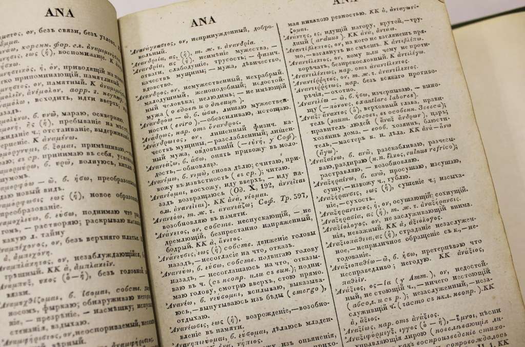 Греческо-русский словарь в 2-х томах, Москва, Университетская типоргафия, 1848 год (см. фото)
