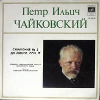 Пластинка виниловая П. Чайковский Симфония № 2 Мелодия 300 мм. (Сост. отл.)