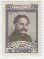 1958-148 Марка СССР Портрет   Г.К. Орджоникидзе I O