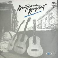 Пластинка виниловая Встреча друзей 25 лет клубу песни Восток Мелодия 300 мм. Excellent