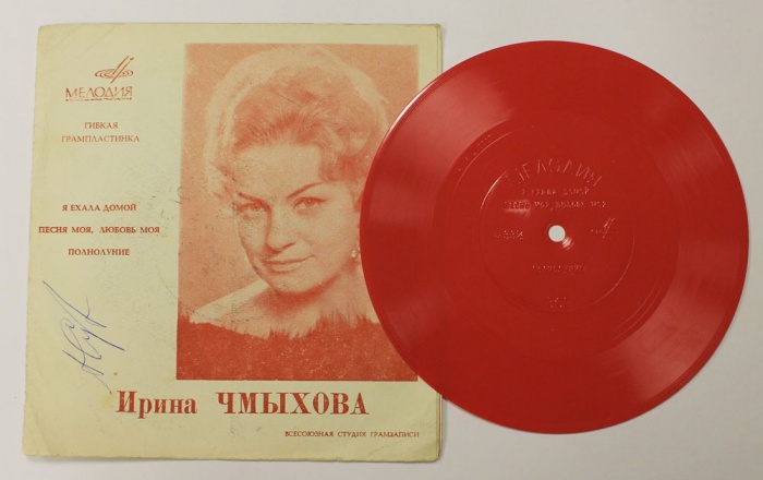 Гибкая пластинка &quot;И. Чмыхова. Я ехала домой&quot;, Мелодия