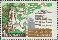1962-126 Марка СССР Животноводство   Решения XXII съезда КПСС - в жизнь! III O