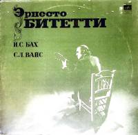 Пластинка виниловая Э. Битетти И.С. Бах С.Л. Вайс Мелодия 300 мм. (Сост. отл.)