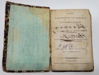 Книга Карманный русско-немецкий и немецко-русский словарь 1851 И. Шмидт  Лейпциг Твёрдая обл. 752 с.