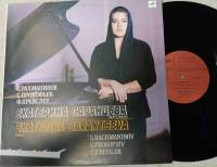 Пластинка виниловая , Екатерина Сарафанцева фортепиано Мелодия 300 мм. (Сост. отл.)