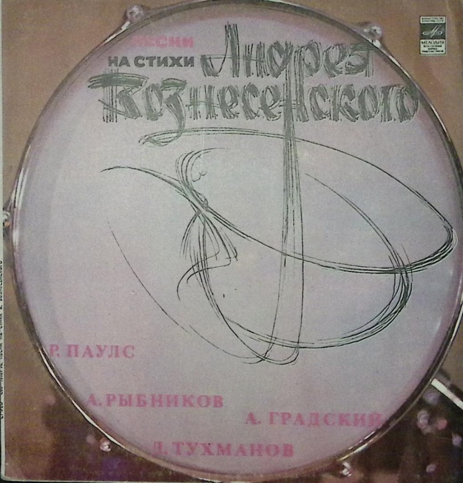 Пластинка виниловая , Танец на барабане Мелодия 300 мм. Excellent
