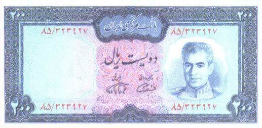 (№1971P-92b) Банкнота Иран 1971 год &quot;200 Rials&quot;
