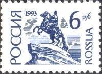 1993-032  Марка Россия Медный Всадник. Бумага простая 4 июня  Стандартный выпуск (2) III O