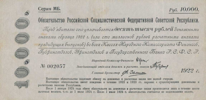 (серия МБ) Банкнота РСФСР 1922 год 10 000 рублей    VF