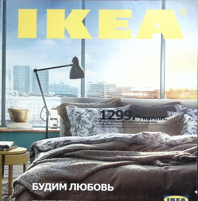 Журнал Икея 2015 Каталог . Мягкая обл. 328 с. С цв илл