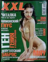 Журнал XXL 2005 Сентябрь Москва Мягкая обл. 200 с. С цв илл