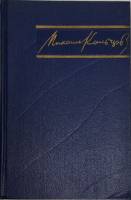 Книга "Избранные произведения (том 3)" М. Кольцов Москва 1957 Твёрдая обл. 564 с. Без илл.