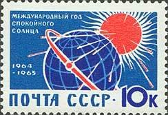 1964-003 Марка СССР Солнечное излучение   Международный год спокойного Солнца III O