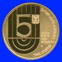() Монета Израиль 1992 год 5  ""    AU